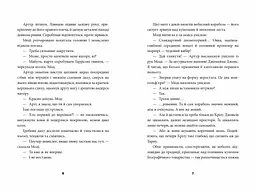 Брайтсторми. Небесний корабель - Вашті Гарді - мініатюра 3