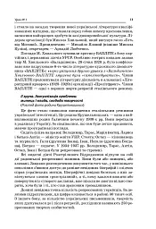Усі уроки української літератури. 11 клас. І семестр - - мініатюра 7