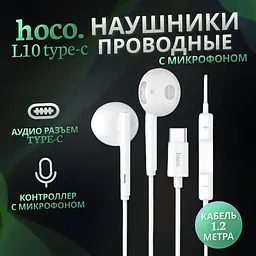 Навушники Hoco L10 білі Type-C - мініатюра 3