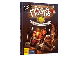 Банда піратів: Корабель-привид, Ч797016У