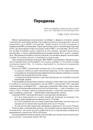 Математика. Національний мультипредметний тест. НМТ ЗНО 2026 - Ігор Клочко - мініатюра 2