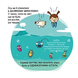 Еволюція ("Майбутні генїі") - Карлос Пасос Наш Формат (9786178115142) - мініатюра 7