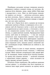 Трояндова угода - Саша Пейтон Сміт - мініатюра 7
