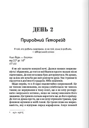 31 день з "Морським котиком". Чого я навчився за місяць тренувань з найкрутішим хлопаком у світі - Джессі Іцлер - мініатюра 4