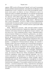 Шпигуни султана. Агентурні, саботажницькі та корупційні мережі XVI століття - Емраг Сафа Ґюркан - мініатюра 5