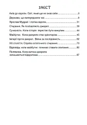 Київ до Європи. Шлях через століття і країни - Ярослав Нестор - мініатюра 2