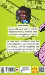 Безкінечні казки - мініатюра 2