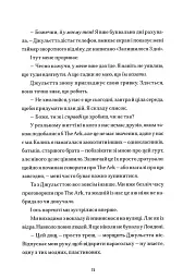 Народитися для цього - Еліс Осман - мініатюра 5