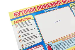 Плакат. Куточок пожежної безпеки - - мініатюра 2