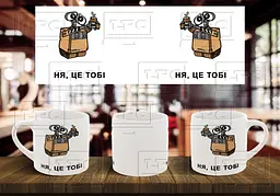 Чашка "Ня, це тобі" 180, Помаранчева