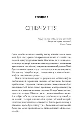 Незламність. Як закласти міцний фундамент спокою, сили та щастя - мініатюра 4