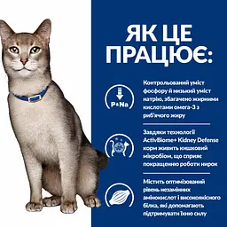 Сухий корм Hill's Prescription Diet ActivBiome+ Kidney Defense для котів підтримання функції нірок, з куркою, 1,5 кг - мініатюра 3