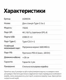 USB-C хаб UGREEN CM512 док-станция 6 в 1 1 выход DisplayPort 1.4 до 4K 60 Гц / 2K 144 Гц / 1080p 240 Гц 1 USB-C и 2 USB-A для данных до 5 Гбит/с 1 RJ45 Ethernet до 1000 Мбит/с 1 вход питания USB-C PD 3.0 до 100 Вт для видео нужен USB-C с DisplayPort Alt Mode для Windows/macOS/Linux встроенный кабель 0,3 м космический серый (75643) - миниатюра 3