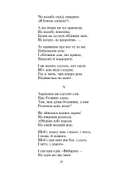 Мойсей. Іван Вишенський - Іван Франко - миниатюра 15