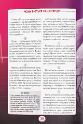 Ви маєте це знати. Тіло людини - мініатюра 7