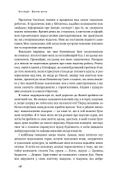 Взуття-буття. Історія Nike від засновника компанії - Філ Найт - мініатюра 16