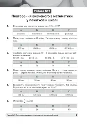 Математика. 5 клас. Діагностичні роботи - мініатюра 10