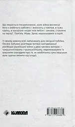 Найдовша подорож - Оксана Забужко - мініатюра 2