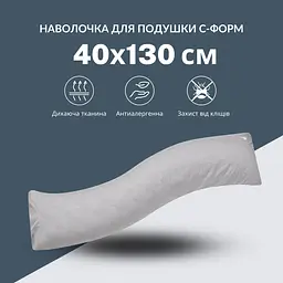Наволочка Ideia для ортопедичної подушки S-форми бавовна 40 х 130 см сіра (8000034987 сірий) - мініатюра 6