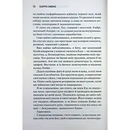 Книга Американська королева. Книга 1 - Сьєрра Сімоне КСД (9786171518001) - мініатюра 8