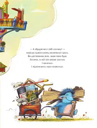 Гуркотроль - Aprilkind - миниатюра 5