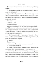 Ця мрія поглине нас - Емма Кленсі - мініатюра 5
