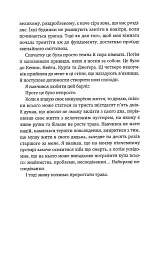 Ніч, коли згасли зорі. Том 1 - мініатюра 10