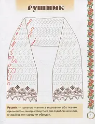 Мальовнича Україна. Розвиваючі прописи. 1 клас - І. В. Цепова - мініатюра 3
