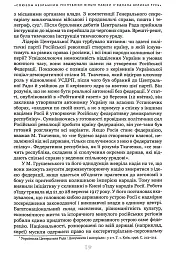 Українське століття (1921–2021). Витоки, уроки, перспективи державотворення - мініатюра 4