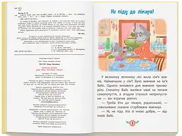 Дитяча книга Для чого потрібні лікарі? Crystal Book 5065 shop (9786175475065)