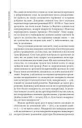 Пророк у своїй Вітчизні. Франко та його спільнота (1856—1886) - мініатюра 11