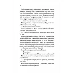 Випробування нареченої - Гелен Хоанг - мініатюра 12