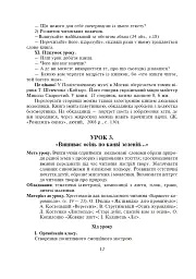 Уроки позакласного читання. 3 клас. Посібник для вчителя - мініатюра 11