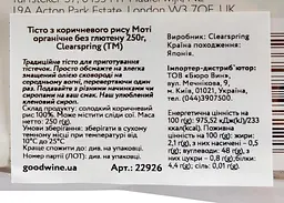Тісто Clearspring з коричневого рису Моті органічне без глютену 250 г - мініатюра 2