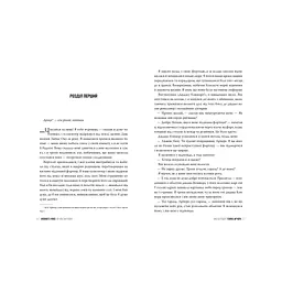 Голос Арчера. Там, де любов зустрічається з долею. 1 - Міа Шерідан Видавництво РМ (9786178512026) - мініатюра 3