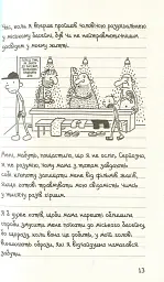 Щоденник слабака. Канікули псу під хвіст (4) - Джефф Кінні - мініатюра 8