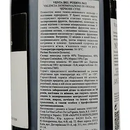 Вино Venta del Puerto №12 Seleccion Especial, червоне, сухе, 0,75 л - мініатюра 4