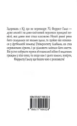 Форрест Гамп - мініатюра 2