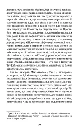 Нічого втішного - Міхал Сикорa - мініатюра 5