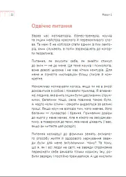 Діло в тілі - Ксенія Літвінова - мініатюра 24