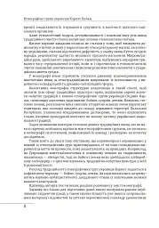 Етнографічні групи українців Карпат. Бойки - Степан Павлюк - мініатюра 10