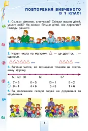 Математика 2 клас - Григорій Лишенко - мініатюра 2