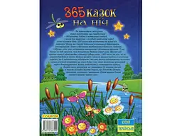 Книга 365 Казок на ніч, Глорія - мініатюра 2