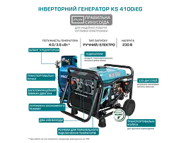 Інверторний генератор газ/бензин Konner&Sohnen 3.6/4 кВт KS 4100iEG - мініатюра 10