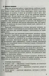 Всесвітня історія. 8 клас. Розробки уроків - мініатюра 7