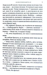 Коли приходить Ві - мініатюра 6