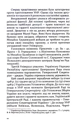 160 днів Української Народної Республіки - Віталій Скальський - мініатюра 12