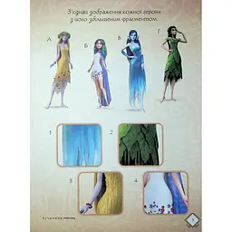 Книга Мавка Чудові розваги Допитливим і кмітливим (513098) - мініатюра 2