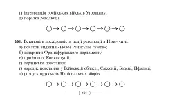 Історія Нового часу від кінця XVIII до початку XX ст. 9 клас. Бліц-контроль знань - мініатюра 11