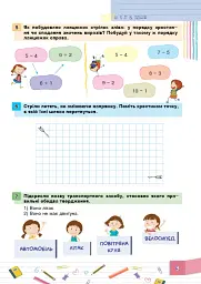 Літня школа - гра. З 1-го у 2-й клас - мініатюра 3